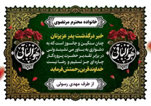 بنر تسلیت پدر کد ۱