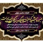 بنر تسلیت کد ۲