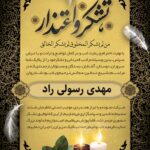اعلامیه تشکر و قدردانی کد ۱
