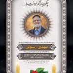 اگهی ترحیم پدر کد 1
