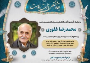 آگهی ترحیم پدر کد (2)