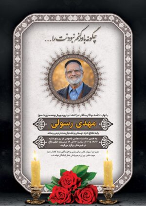 اگهی ترحیم پدر کد 1