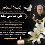 آگهی ترحیم پدر کد 6