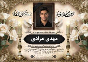اعلامیه ترحیم جوان کد ۱
