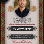 اگهی ترحیم جوان کد ۲