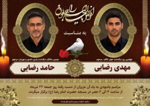 آگهی ترحیم دو نفره کد 2