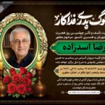 آگهی ترحیم چهلم پدر کد 3