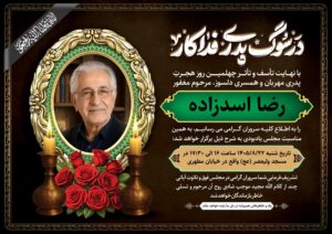 آگهی ترحیم چهلم پدر کد 3