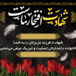 بنر تسلیت شهید کد 3
