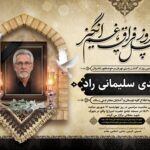 آگهی ترحیم چهلم پدر کد 1