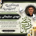 آگهی ترحیم چهلم پدر کد 2