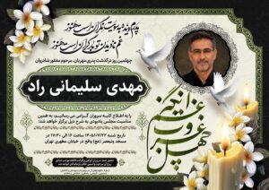 آگهی ترحیم چهلم پدر کد 2
