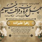 آگهی ترحیم چهلم مادر کد ۴