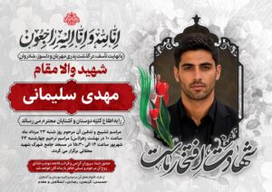 اگهی ترحیم شهید کد ۲