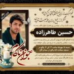 آگهی ترحیم چهلم جوان کد ۷