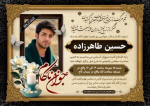 آگهی ترحیم چهلم جوان کد ۷