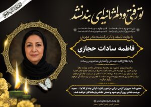 اگهی ترحیم مادر با عکس کد 1