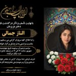 اعلامیه ترحیم دختر جوان کد 3