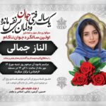 سالگرد ترحیم دختر جوان کد 5