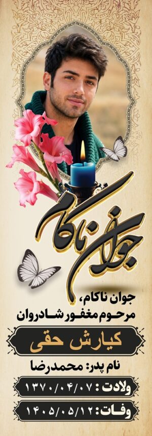 سنگ قبر جوان کد ۴