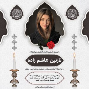پست ترحیم جوان قالب اینستاگرام کد 3