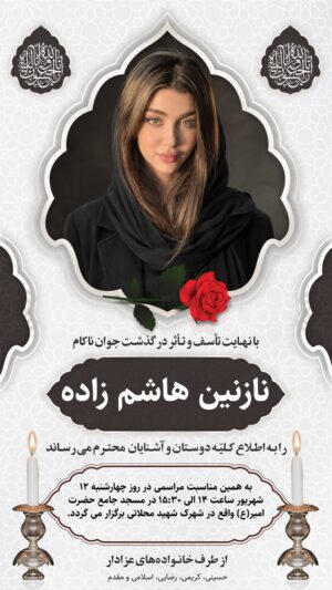 استوری ترحیم جوان قالب اینستاگرام کد 3