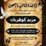 استوری اینستاگرامی سالگرد مادر کد 4