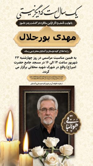 استوری اینستاگرامی سالگرد پدر کد ۱