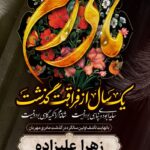 استوری اینستاگرامی سالگرد مادر کد 5