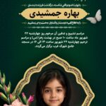 استوری اینستاگرامی ترحیم کودک