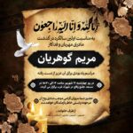 پست اینستاگرامی سالگرد مادر کد 4