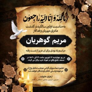 پست اینستاگرامی سالگرد مادر کد 4
