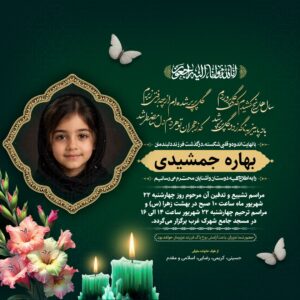 پست اینستاگرامی ترحیم کودک