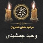 سنگ قبر مشکی کد 2